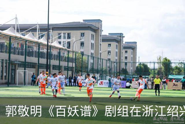 郭敬明《百妖谱》剧组在浙江绍兴石井水库拍摄时“烧树”？官方回应：不属实，为影视布景，剧组拍摄完毕退场，会恢复原貌
